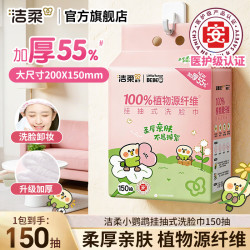 洁柔 加厚 洗脸巾  70g/㎡