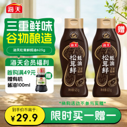 海天 蚝油625g 松茸提鲜 挤挤装 三重提鲜技术 点蘸调味