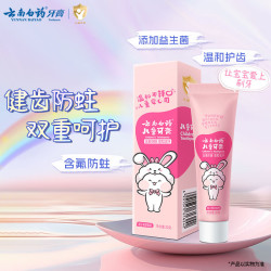 云南白药 含氟防蛀固齿 儿童牙膏 桃子果茶30g
