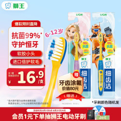 狮王 抗菌 儿童牙刷  6-12岁儿童牙刷2支