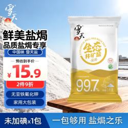 雪天 焗盐1KG食用盐纯净盐源家用烹饪调味品调料 生态井矿盐