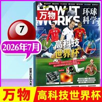 万物杂志2026年新刊现货中文版生命科学百科全书优秀读物非过刊