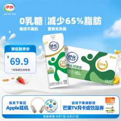 伊利 舒化奶零乳糖牛奶 适合乳糖不耐受无乳糖牛奶 220ml*24盒 6-7月产