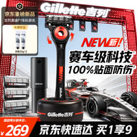 吉列 奥迪F1合作品牌 2026新款 极光刀1刀架4刀头5层刀片 手动式剃刮胡须刀差旅便携 七夕情人节送男友礼物