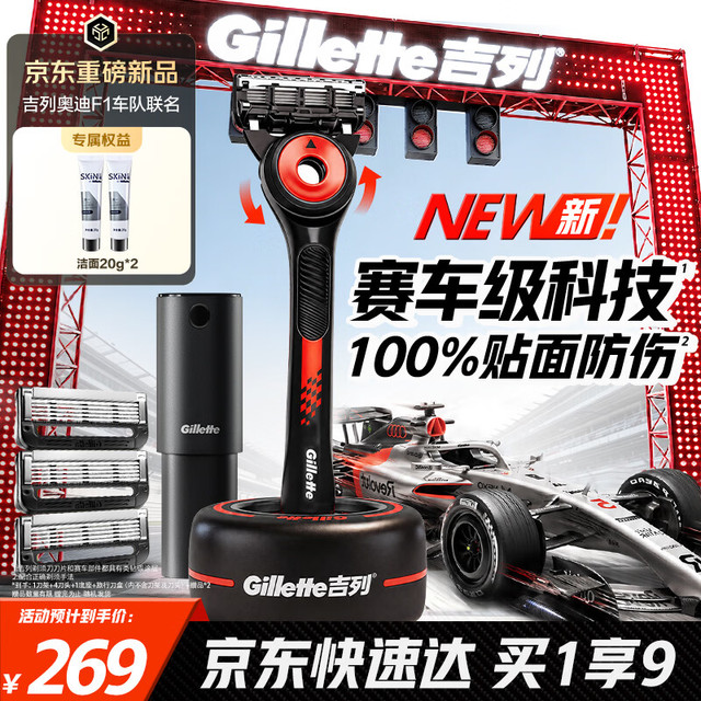 吉列 奥迪F1合作品牌 2026新款 极光刀1刀架4刀头5层刀片 手动式剃刮胡须刀差旅便携 七夕情人节送男友礼物