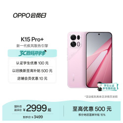 OPPO K15 Pro+ 12GB+512GB 手机  光尘粉