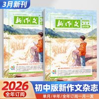 深读读者读点经典杂志初中七八九年级阅读时事热点思维拓展初中版作文素材积累时事热点