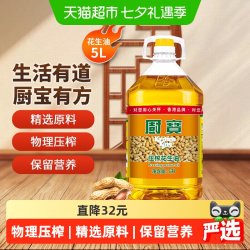厨宝 港式一级花生油