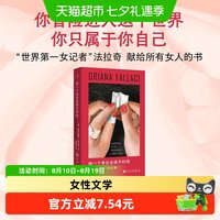给一个未出生孩子的信 奥丽娅娜法拉奇 豆瓣热门女性文学图书