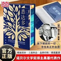 诺贝尔获奖文学作品选8册 窄门荒原狼当你老了永别了武器新月集飞鸟集名人传局外人喧哗与骚动