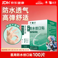 云南白药 YUNNANBAIYAO 云南白药 防水创可贴 100片