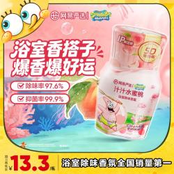 网易严选 5D爆香瓶浴室香氛香薰空气清新剂除异味除臭汁汁水蜜桃IP款