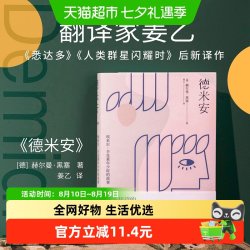 小嘉推荐 德米安 精装典藏版 诺贝尔文学奖得主赫尔曼黑塞代表作