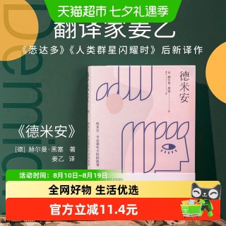 小嘉推荐 德米安 精装典藏版 诺贝尔文学奖得主赫尔曼黑塞代表作