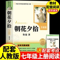 朝花夕拾鲁迅原著正版和西游记完整版100回课外书名著配套人教版初一课外阅读书籍人民文学教育出版社7上