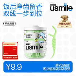 usmile 双线牙线棒 百香果味 200支