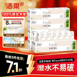 洁柔 手帕纸 粉Face4层8片12包*5条纸巾，共60包