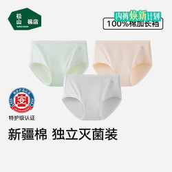 松山棉店 新疆棉7A内裤女士无痕透气三角裤中腰弹力舒适 浅绿+肤色+浅灰 3条 XL