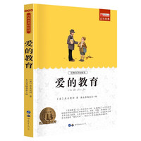 三四五六年级小学生必读经典儿童文学名著轻松读名师导读版青少年课外书必读国内国外世界名著儿