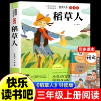 全套3册 稻草人三年级上册必读正版的课外书安徒生童话全集格林童话