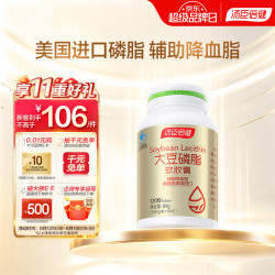 汤臣倍健 辅助降血脂 大豆磷脂软胶囊