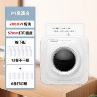 88VIP：喵喵机 P1D 错题打印机 白色