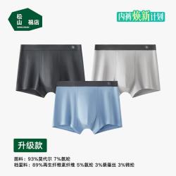 松山棉店 抑菌 男士内裤  深灰、浅灰、蓝色 2XL