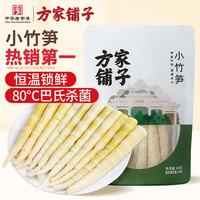 方家铺子 脆嫩 竹笋  小竹笋500g 袋装