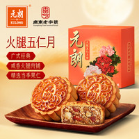 元朗 广式月饼 火腿五仁 150g