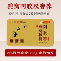 人之颜 山东特产燕窝阿胶糕送长辈女人老人手工固元膏Y