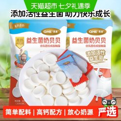 小奶花 QHE其嘉奶片益生菌奶贝贝100g*2袋高钙零食奶贝儿童干吃片