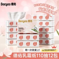 移动端：德佑 100抽云柔巾婴儿保湿用纸乳霜纸