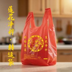 玺琪 红色垃圾袋塑料袋除秽拉吉转运袋丢旧衣服加厚家用手提式大号吉祥