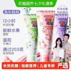 兔头妈妈 兔头 抗糖防蛀 儿童牙膏
