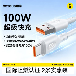 倍思 超级快充100W/66W Type-C数据线  Type-C USB-A 100W PVC 6A
