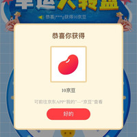 【京东，U.S. Meat 美国肉协京东自营专区侧边大转盘实测10京豆，每天可抽，入会1京豆，关注2京豆