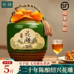 安稳 暖流二十年陈原浆黄酒 2500ml 箱装