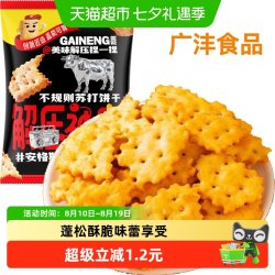 唛兆 安格斯牛肉味威化饼干 38g 袋装