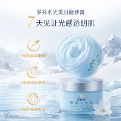 多芬 水光美肌磨砂膏50G温和清洁柔滑滋润改善粗糙