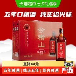 kuaijishan 会稽山 纯正五年 半干型 黄酒 500ml