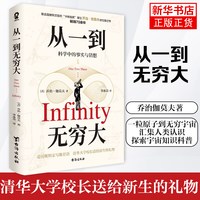 从一到无穷大 乔治伽莫夫著