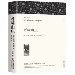 呼啸山庄 完整无删减艾米丽勃朗特 初中生高中生课外阅读名著外国小说中文版全译本