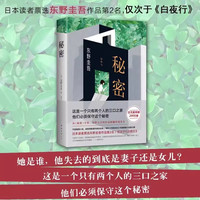 恶意(精装) 东野圭吾著