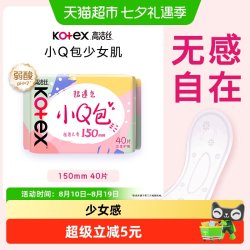 高洁丝 小Q包卫生护垫
