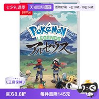 任天堂 日版 宝可梦：阿尔宙斯传说 任天堂Switch 游戏卡带 中文