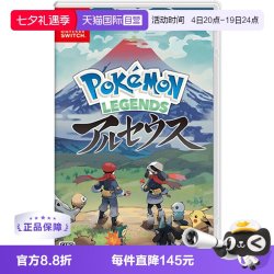 任天堂 日版 宝可梦：阿尔宙斯传说 任天堂Switch 游戏卡带 中文