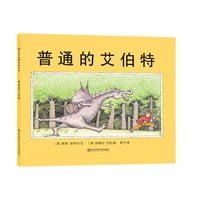 东方娃娃精装绘本讨厌的大肥猫/柿子熟了/不要再笑了裘裘/蚂蚁的故事等