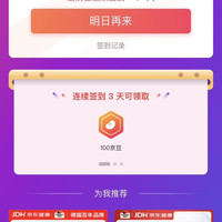 【京东，双心京东自营旗舰店签到三天100京豆，五天50京豆，八天30京豆，共180京豆