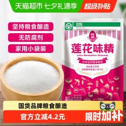 莲花 味精调味料200g提鲜增味家用小袋包装非鸡精鸡粉