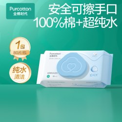 全棉时代 纯水湿巾加厚清洁专用湿巾大包家用擦手纯棉湿纸巾80抽ss